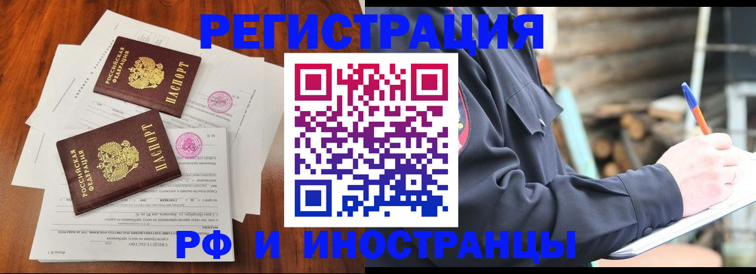 прописка 2025 в Астраханской области