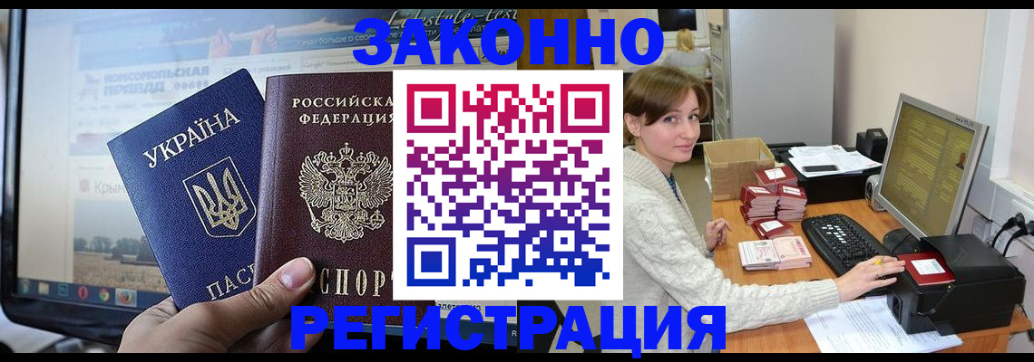 временная регистрация недорого в Астраханской области